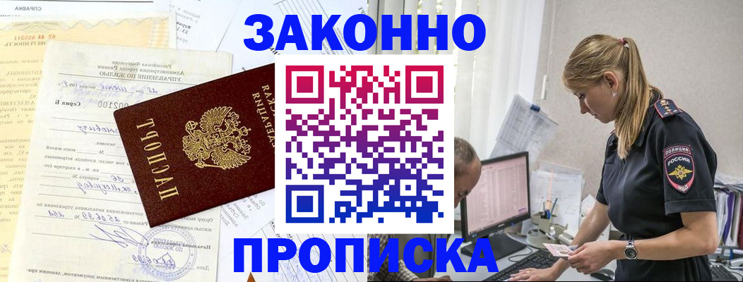прописка от собственника в Кумертау