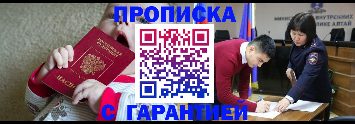 купить прописку в Кумертау