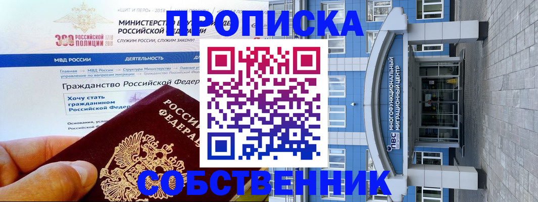 прописка законно в Кумертау