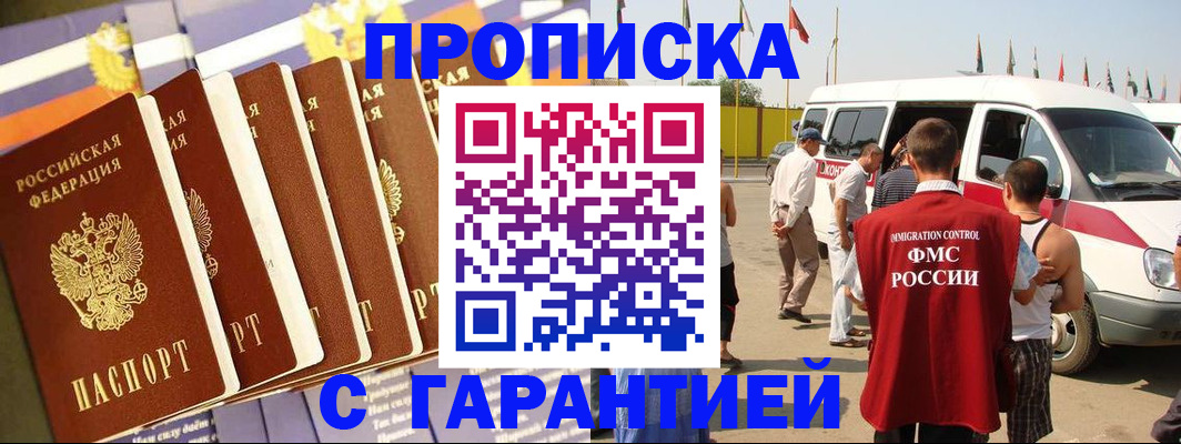купить прописку в Кумертау