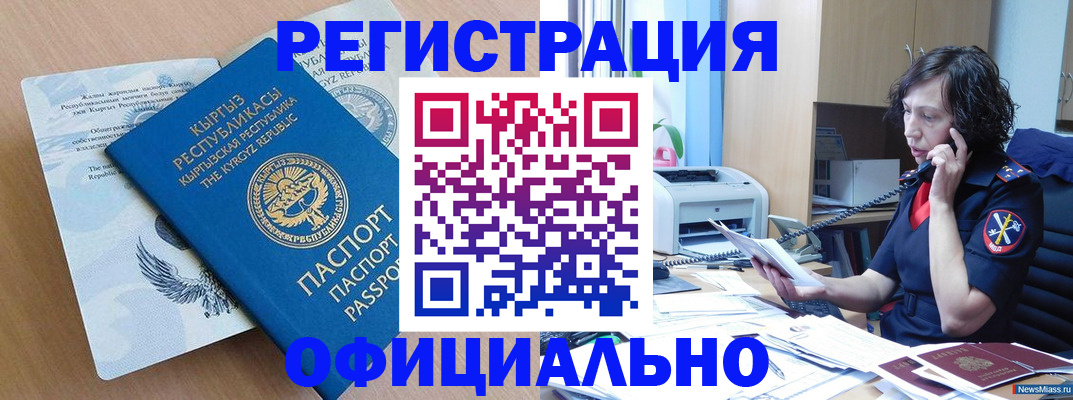 прописка для военкомата в Кумертау