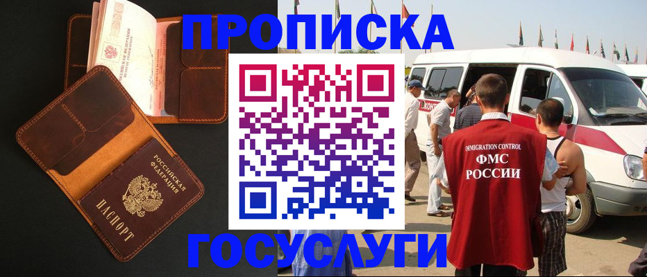 прописка законно в Кумертау